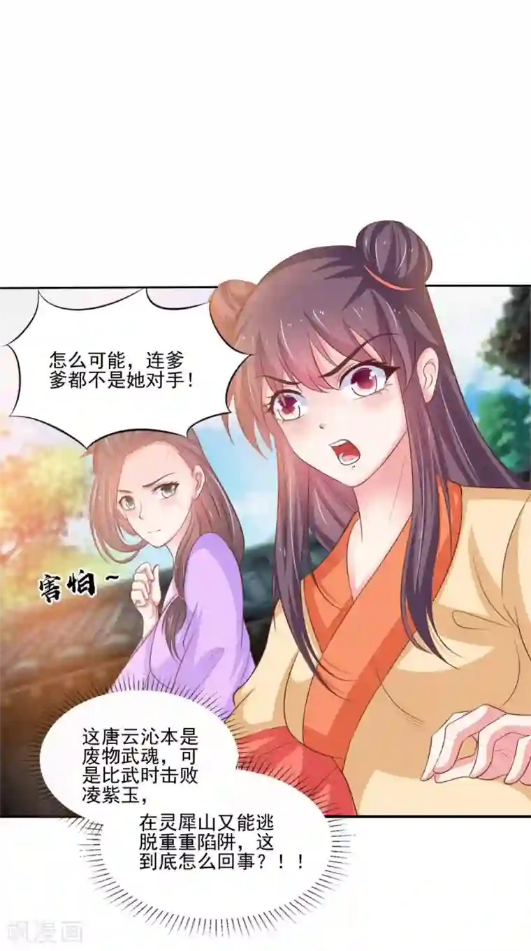 逆天毒医：龙尊求放过第87话 双魂格