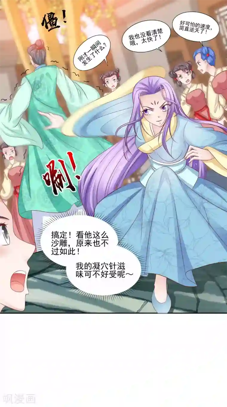 逆天毒医：龙尊求放过第87话 双魂格