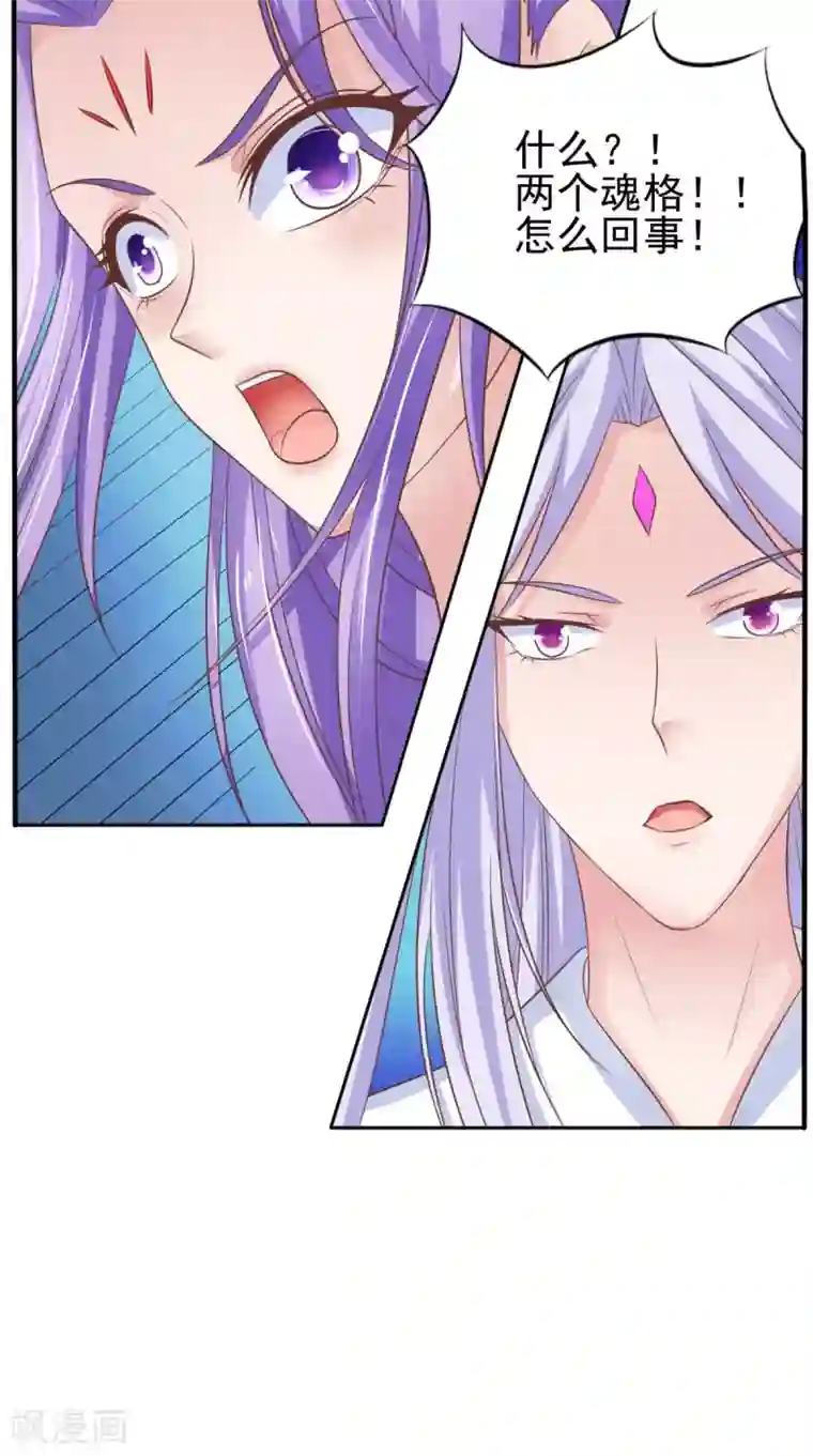 逆天毒医：龙尊求放过第87话 双魂格