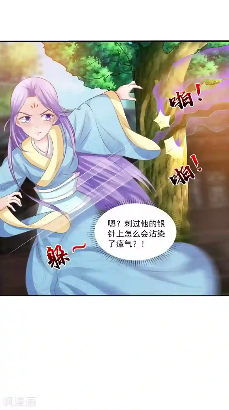 逆天毒医：龙尊求放过第87话 双魂格