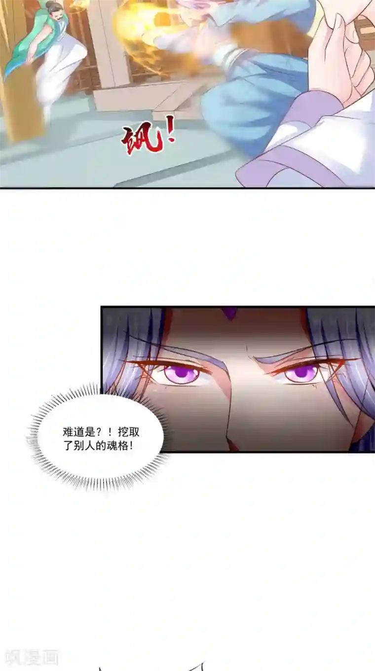 逆天毒医：龙尊求放过第87话 双魂格