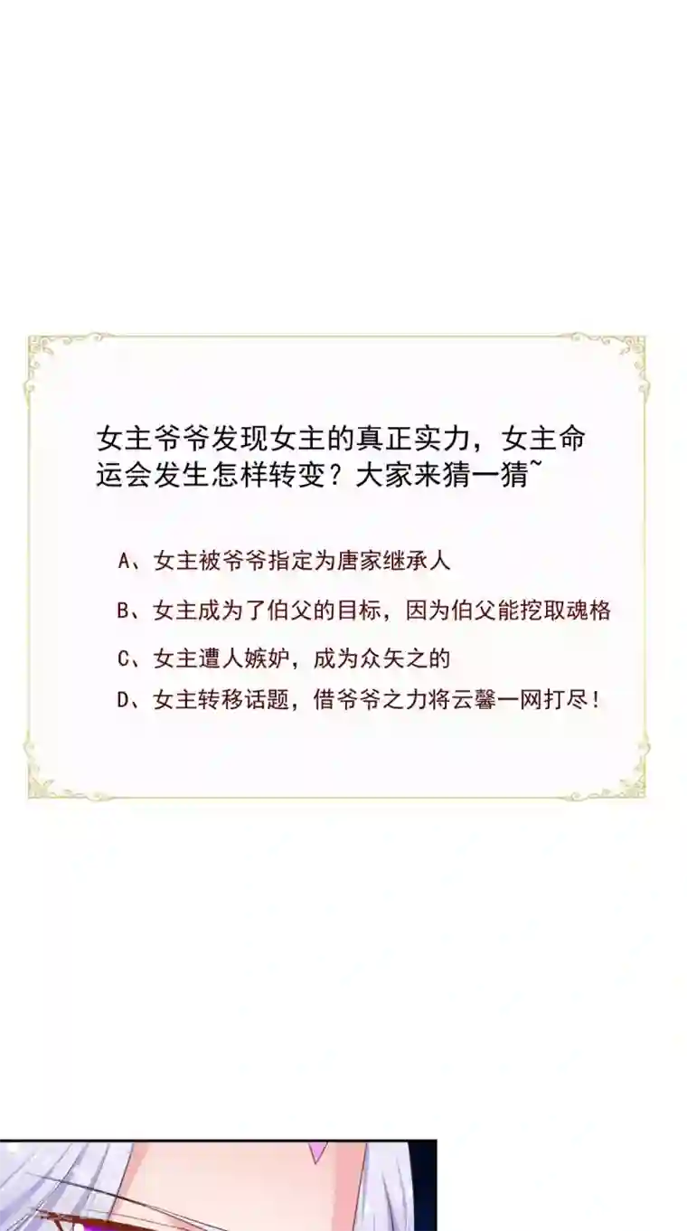 逆天毒医：龙尊求放过第87话 双魂格