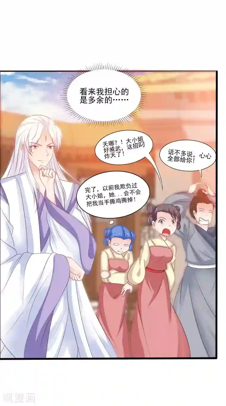 逆天毒医：龙尊求放过第87话 双魂格