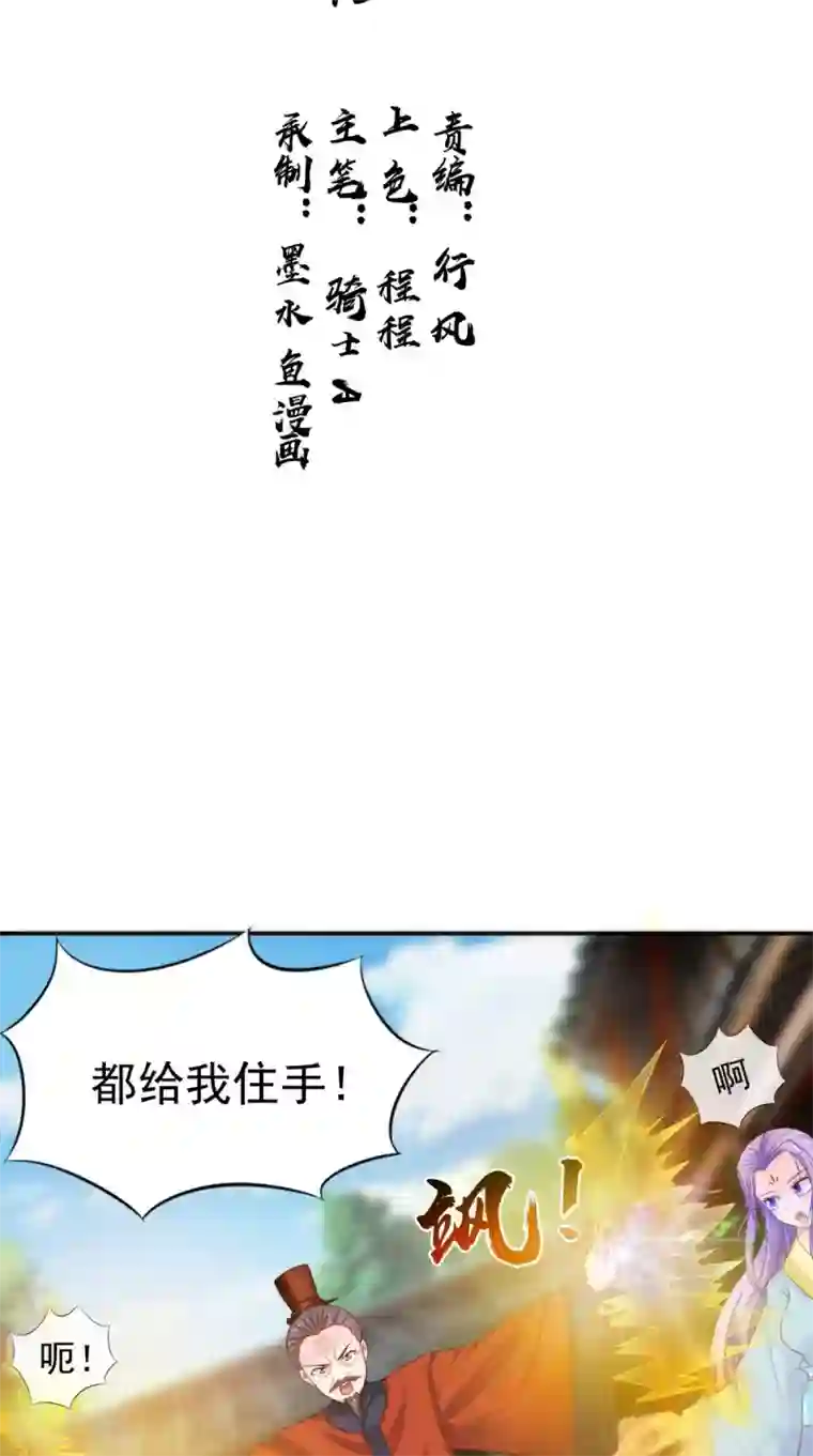 逆天毒医：龙尊求放过第88话 反咬一口