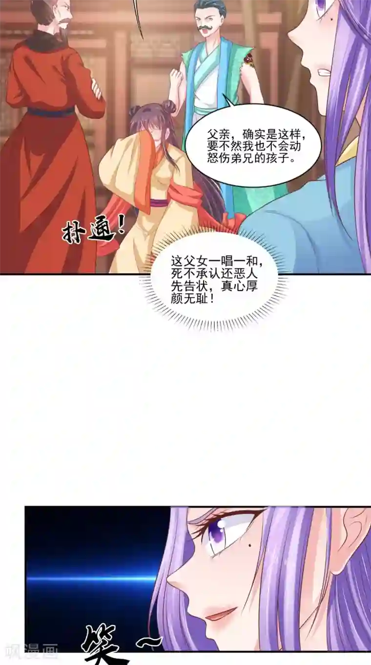 逆天毒医：龙尊求放过第88话 反咬一口