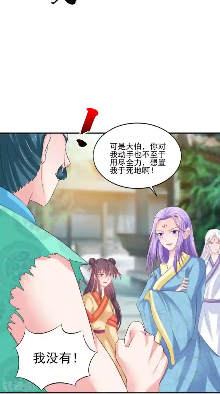 逆天毒医：龙尊求放过第88话 反咬一口