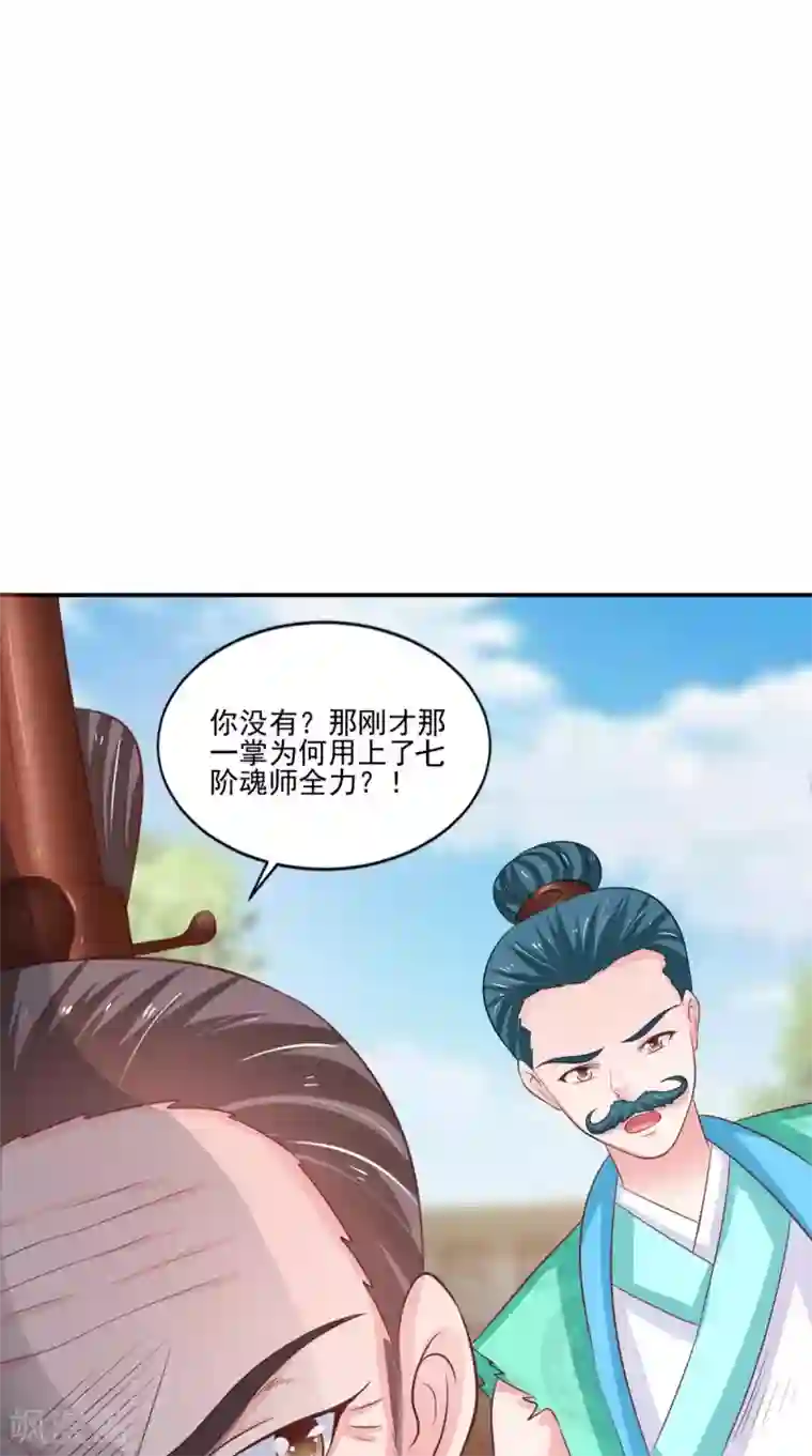 逆天毒医：龙尊求放过第88话 反咬一口