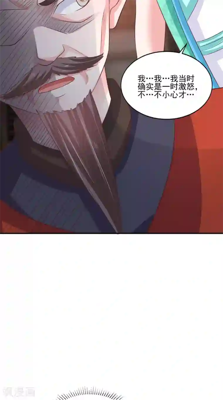 逆天毒医：龙尊求放过第88话 反咬一口