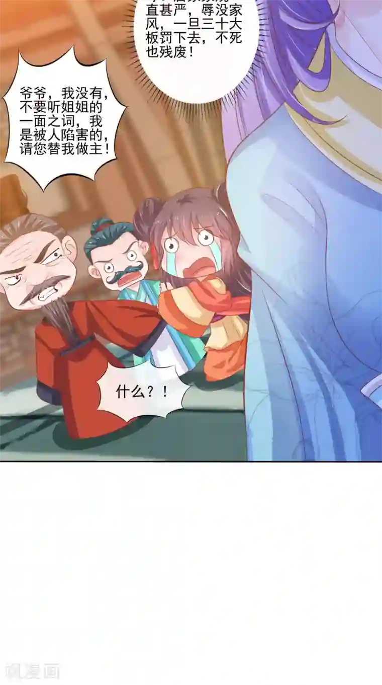 逆天毒医：龙尊求放过第88话 反咬一口