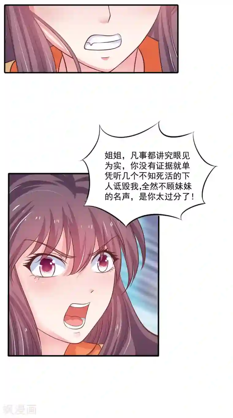 逆天毒医：龙尊求放过第88话 反咬一口