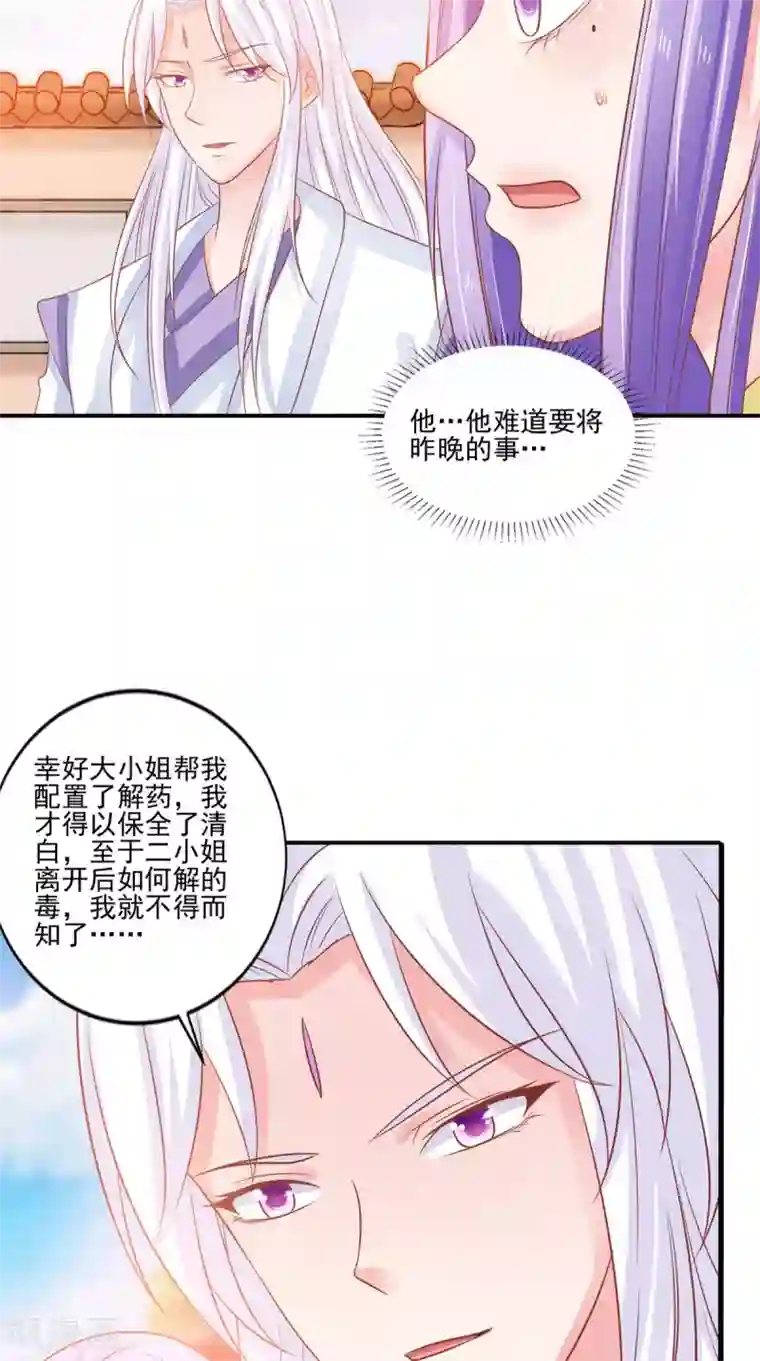 逆天毒医：龙尊求放过第88话 反咬一口