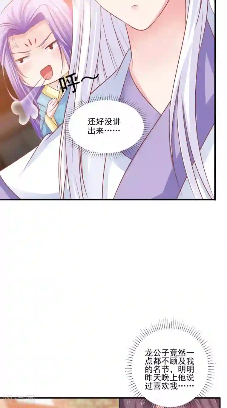 逆天毒医：龙尊求放过第88话 反咬一口