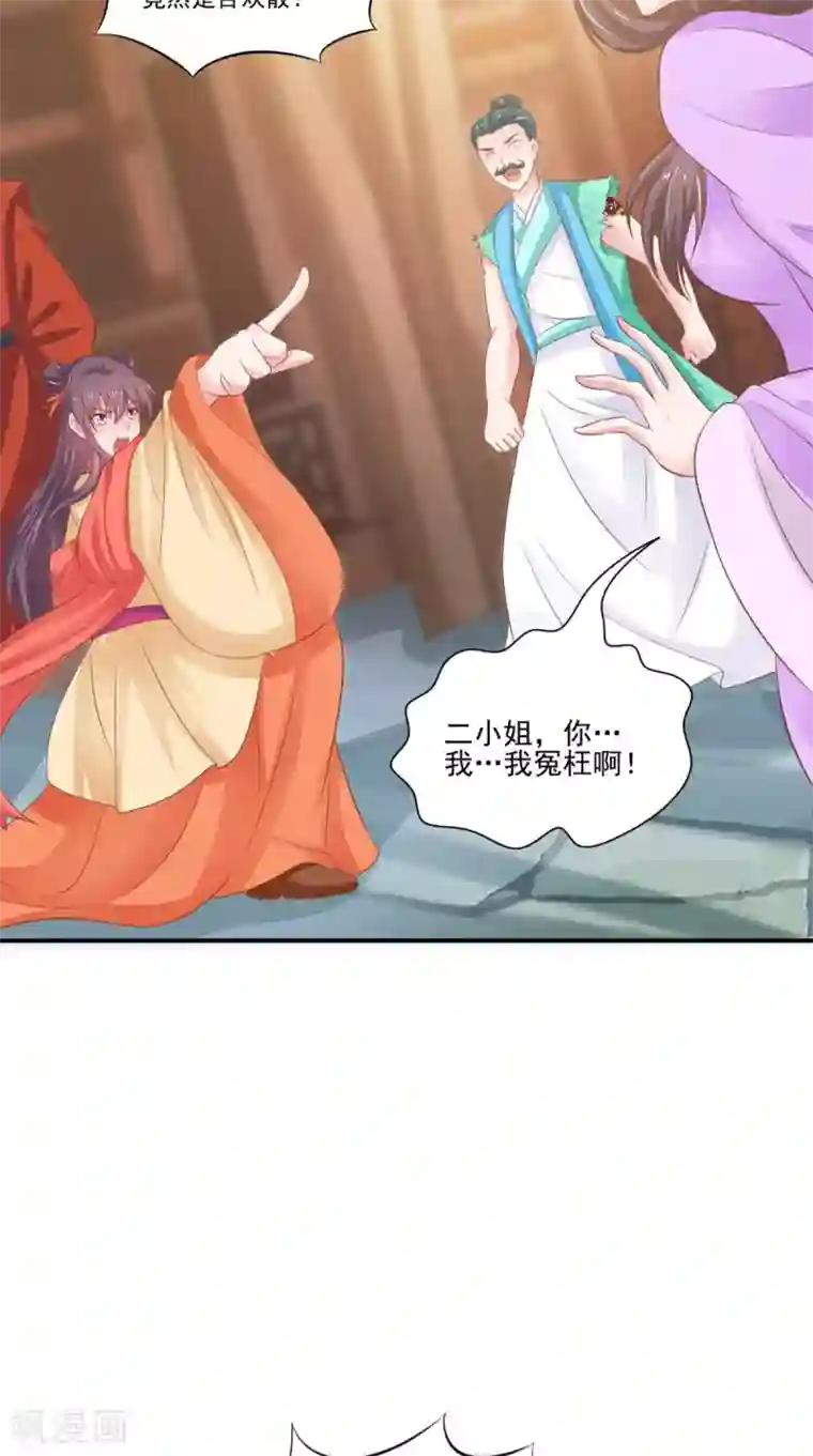 逆天毒医：龙尊求放过第88话 反咬一口