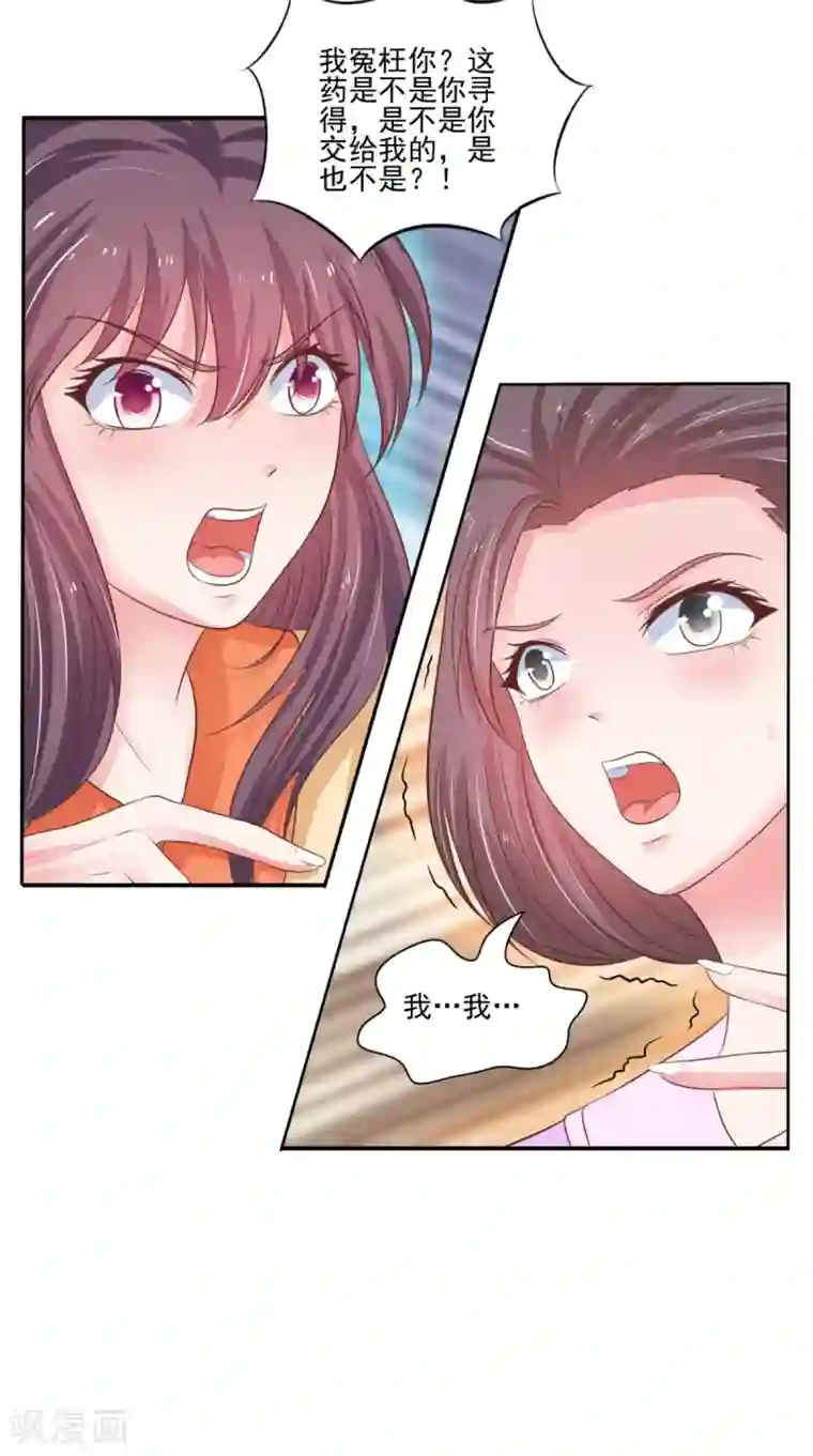 逆天毒医：龙尊求放过第88话 反咬一口