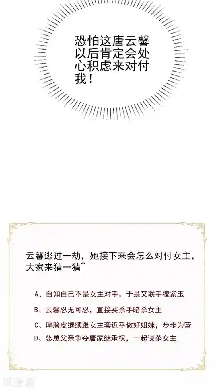 逆天毒医：龙尊求放过第88话 反咬一口