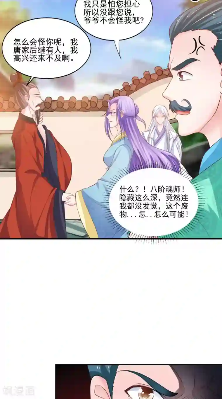 逆天毒医：龙尊求放过第88话 反咬一口