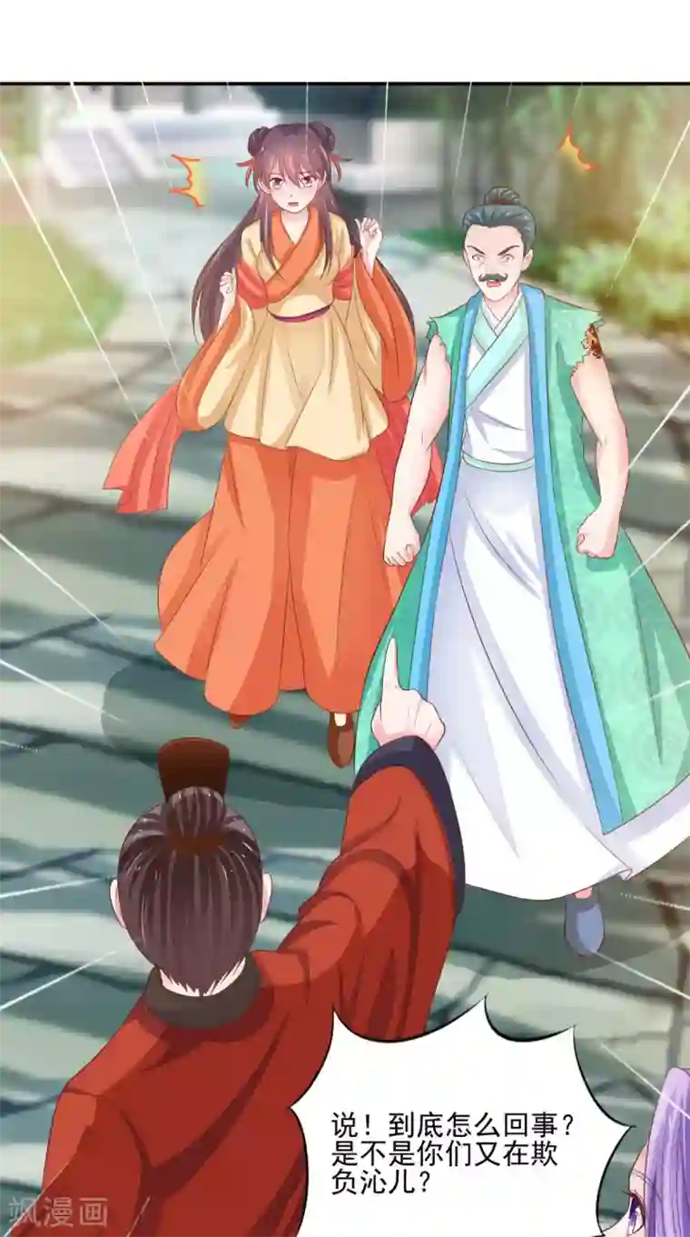 逆天毒医：龙尊求放过第88话 反咬一口