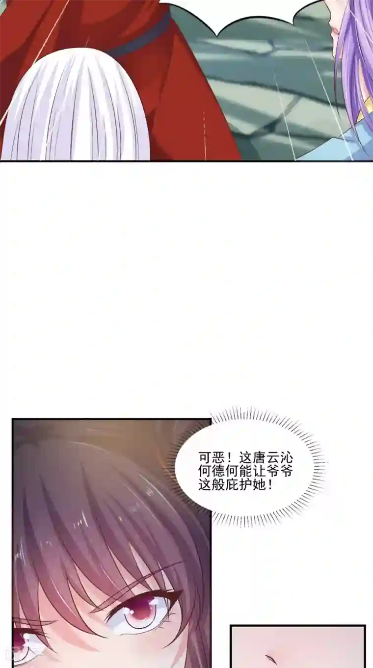 逆天毒医：龙尊求放过第88话 反咬一口