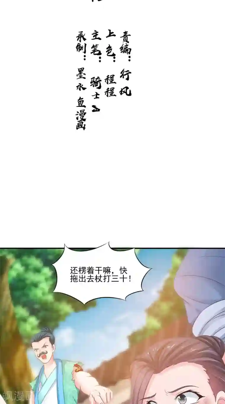 逆天毒医：龙尊求放过第89话 突破魂灵境