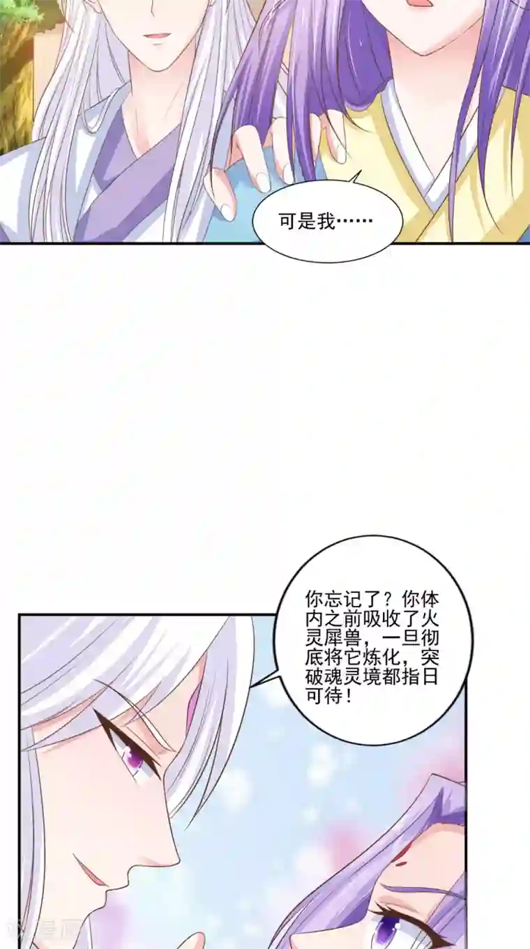 逆天毒医：龙尊求放过第89话 突破魂灵境