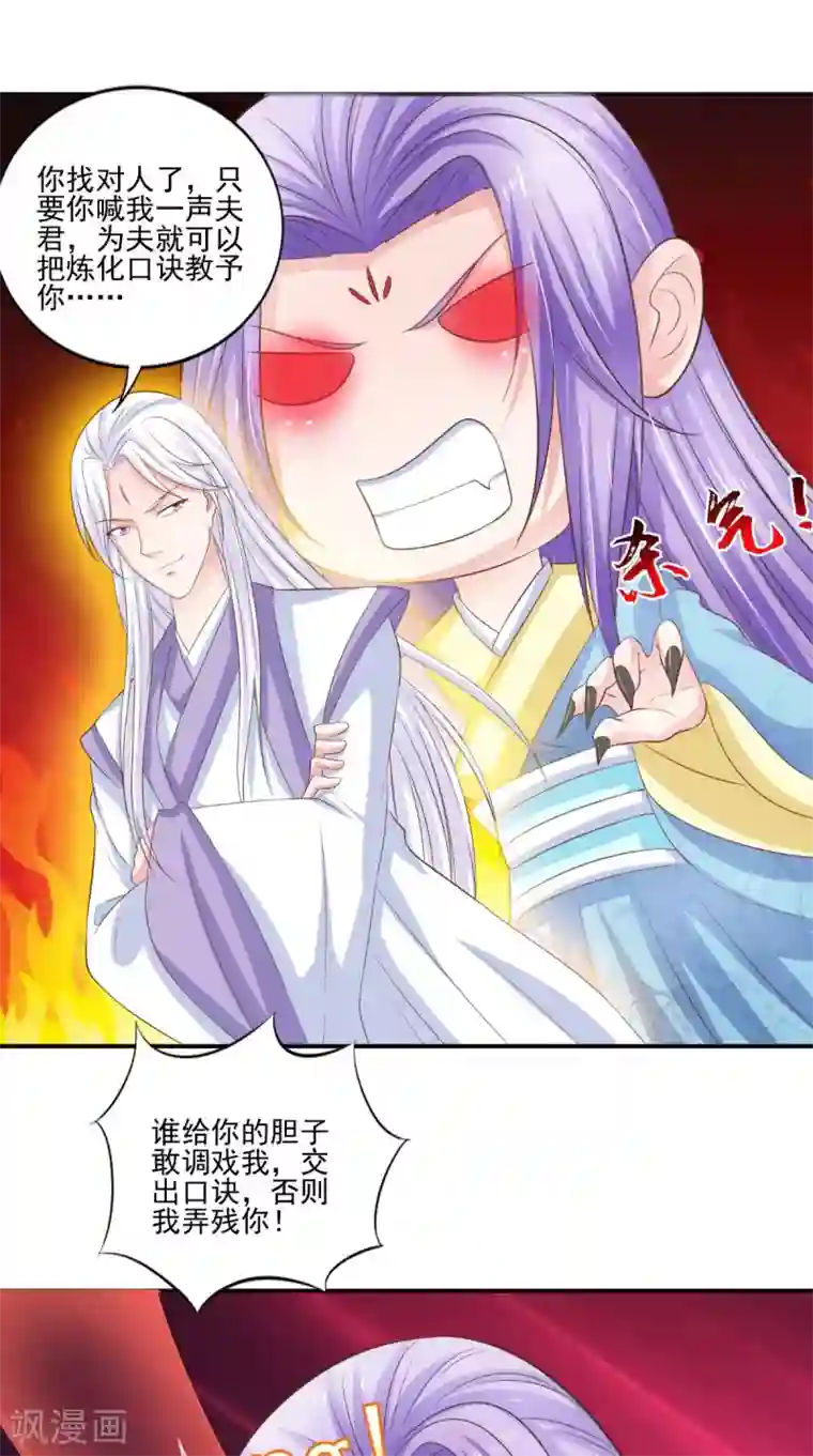 逆天毒医：龙尊求放过第89话 突破魂灵境