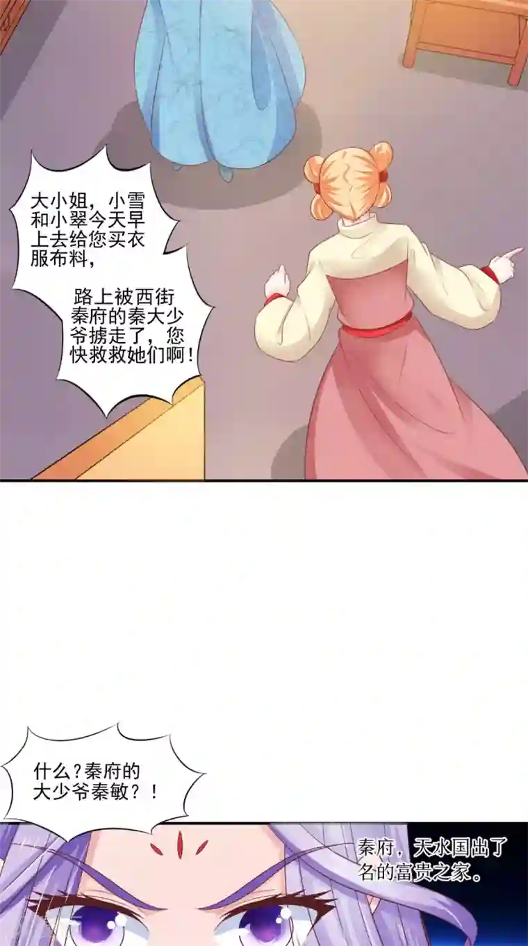 逆天毒医：龙尊求放过第89话 突破魂灵境