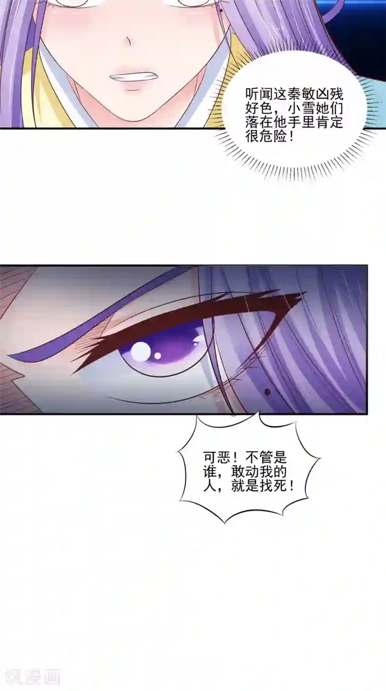 逆天毒医：龙尊求放过第89话 突破魂灵境