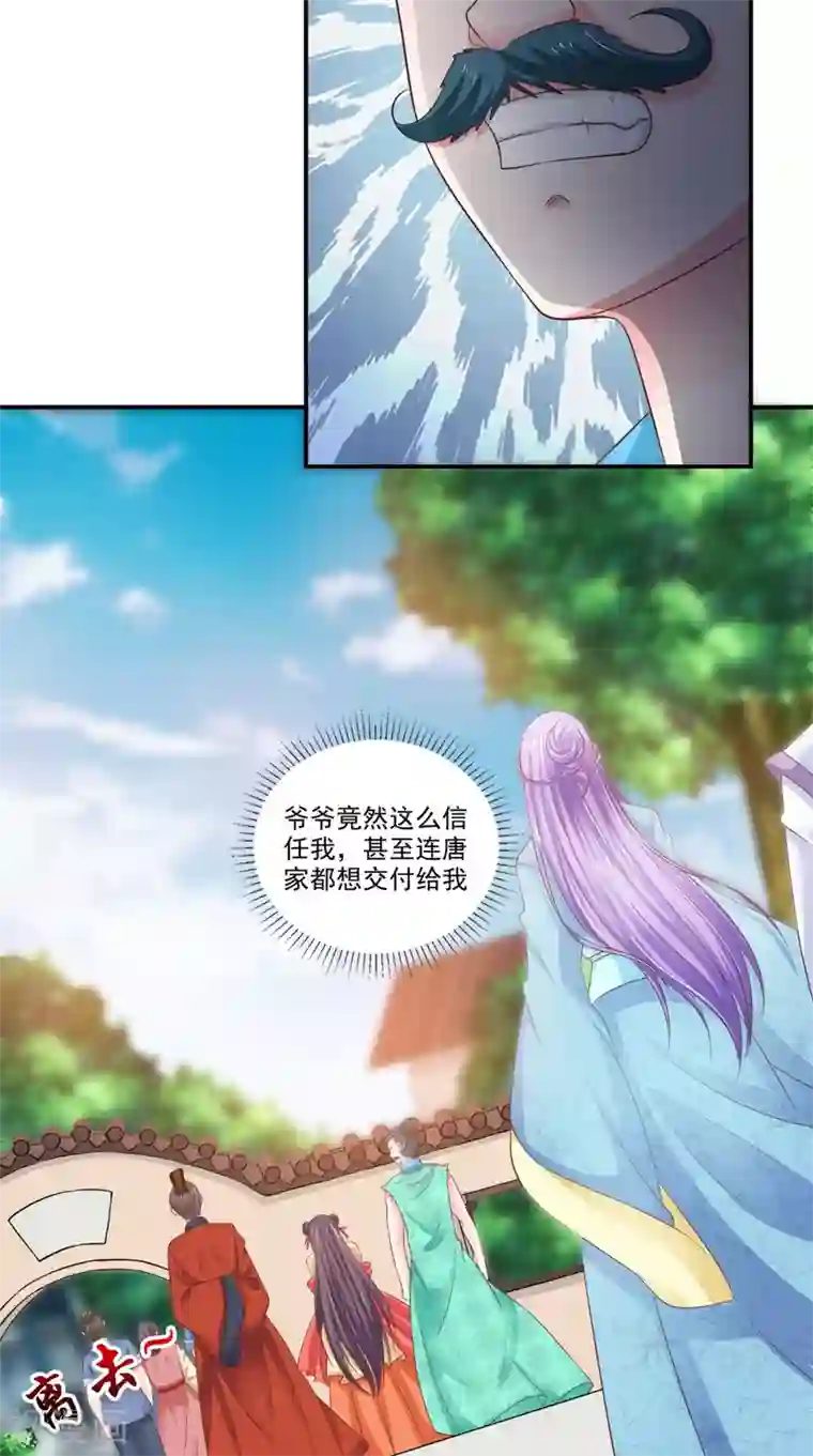 逆天毒医：龙尊求放过第89话 突破魂灵境