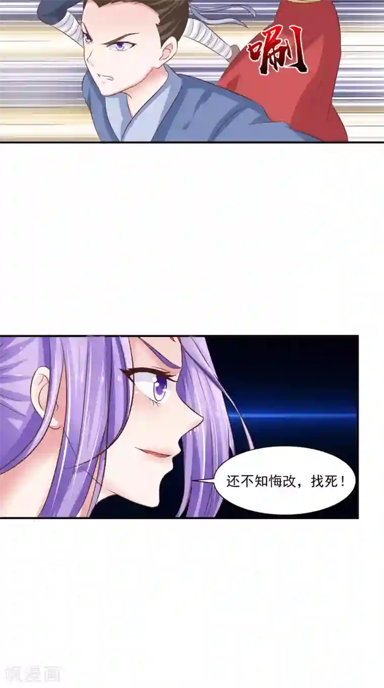 逆天毒医：龙尊求放过第90话 竟然敢伤我的人