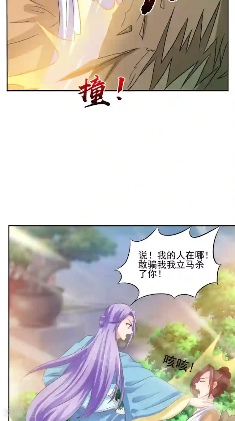 逆天毒医：龙尊求放过第90话 竟然敢伤我的人