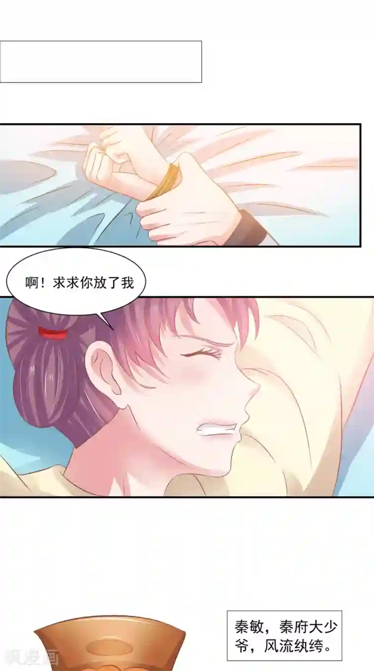逆天毒医：龙尊求放过第90话 竟然敢伤我的人