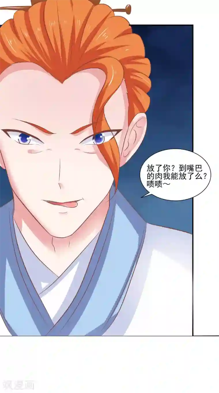 逆天毒医：龙尊求放过第90话 竟然敢伤我的人