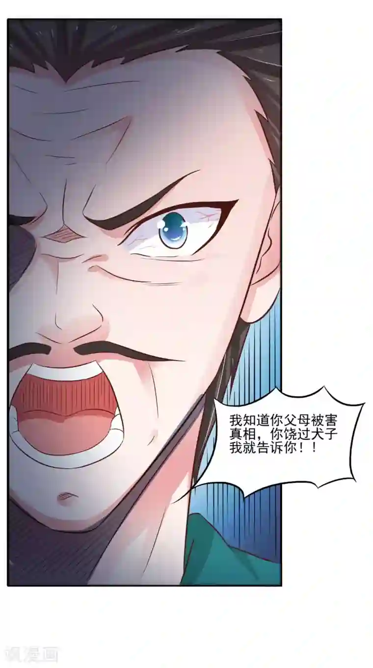 逆天毒医：龙尊求放过第91话 父母死亡的原因