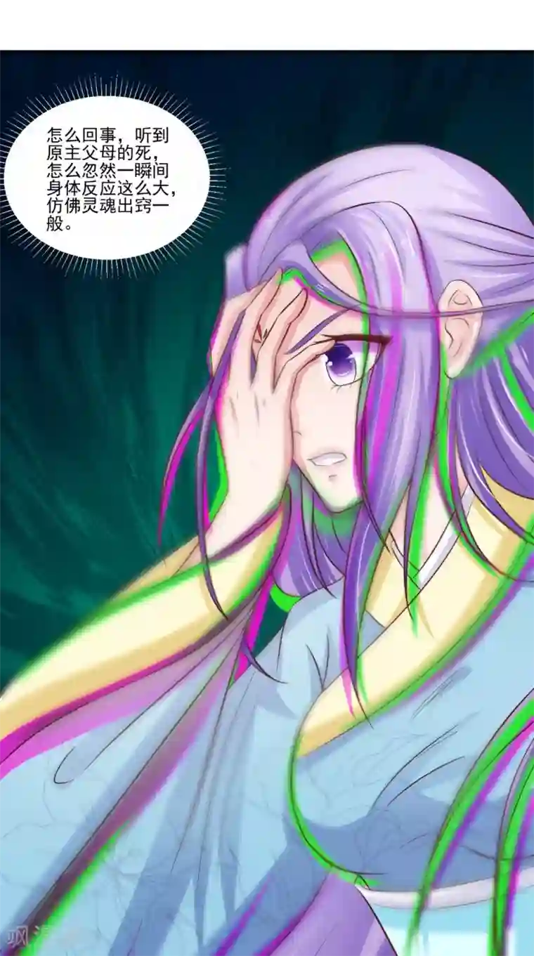 逆天毒医：龙尊求放过第91话 父母死亡的原因