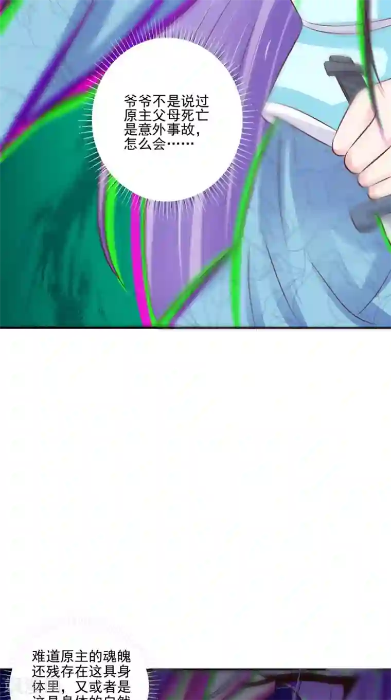 逆天毒医：龙尊求放过第91话 父母死亡的原因