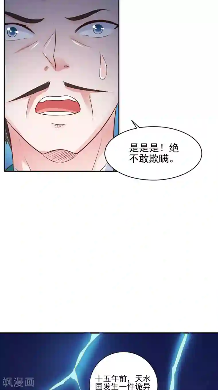 逆天毒医：龙尊求放过第91话 父母死亡的原因