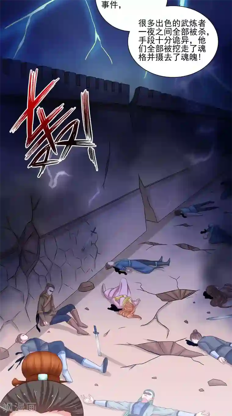 逆天毒医：龙尊求放过第91话 父母死亡的原因