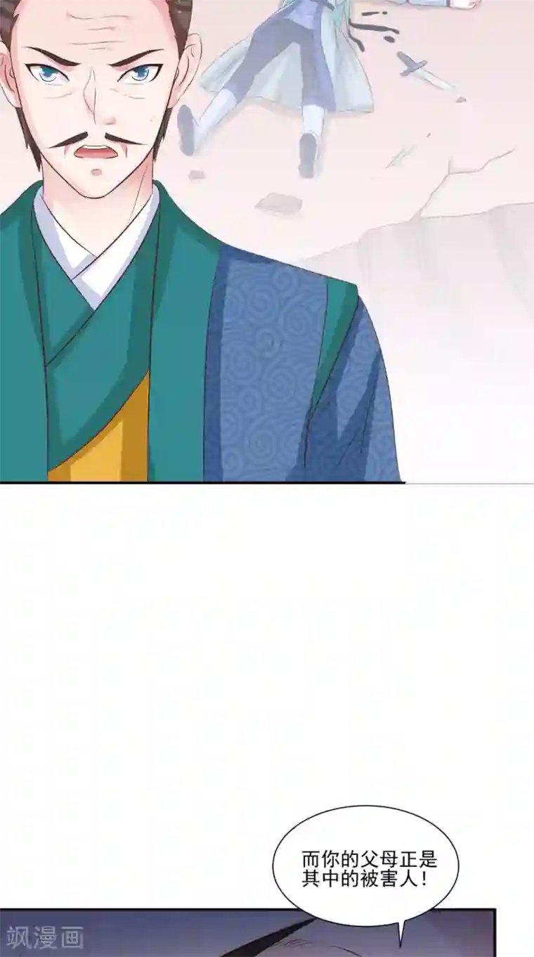 逆天毒医：龙尊求放过第91话 父母死亡的原因