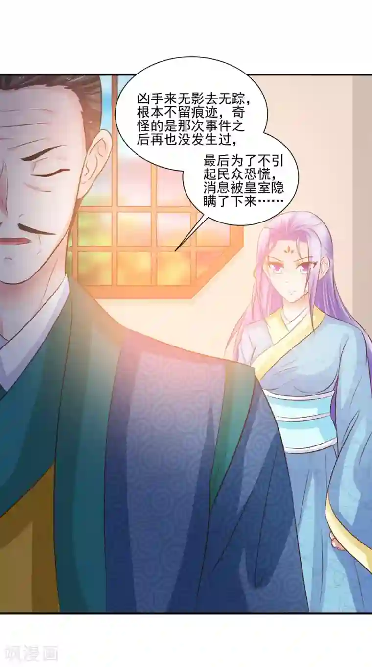 逆天毒医：龙尊求放过第91话 父母死亡的原因