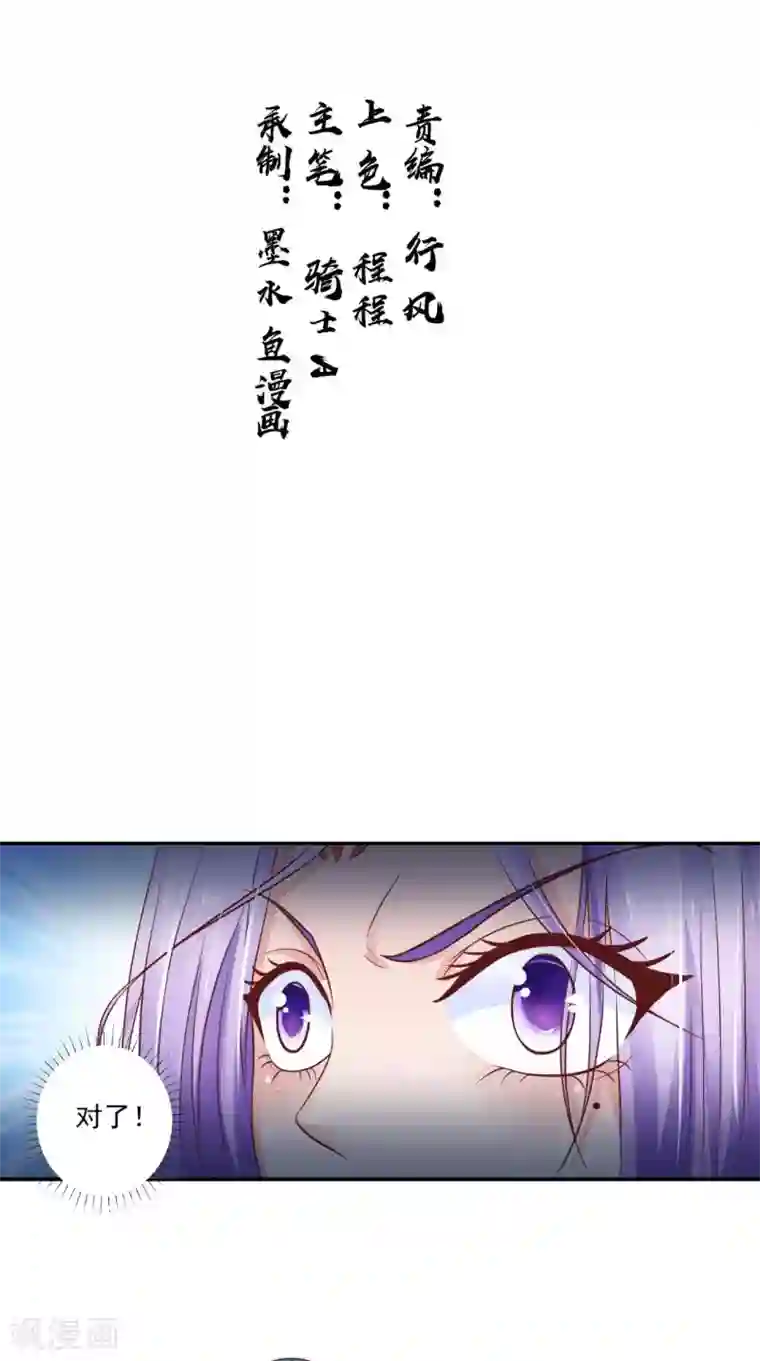 逆天毒医：龙尊求放过第92话 请原谅我瞒着你