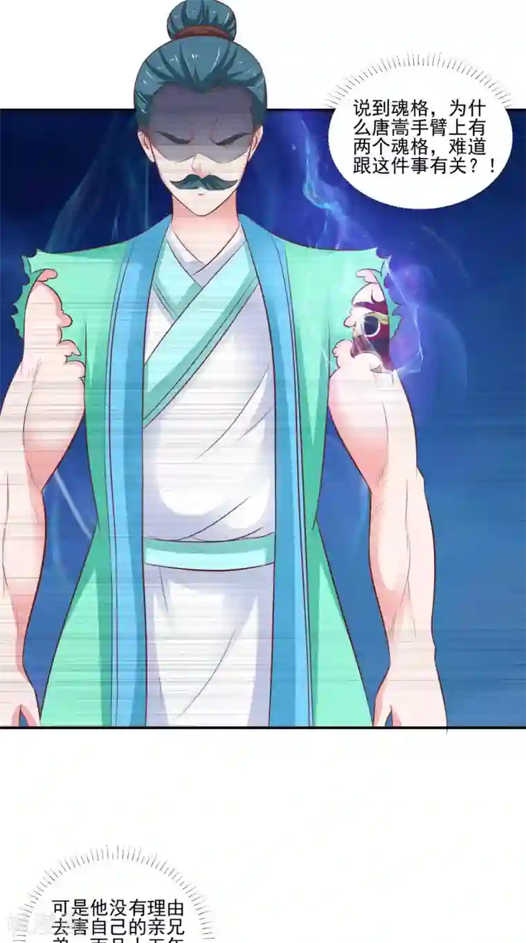 逆天毒医：龙尊求放过第92话 请原谅我瞒着你