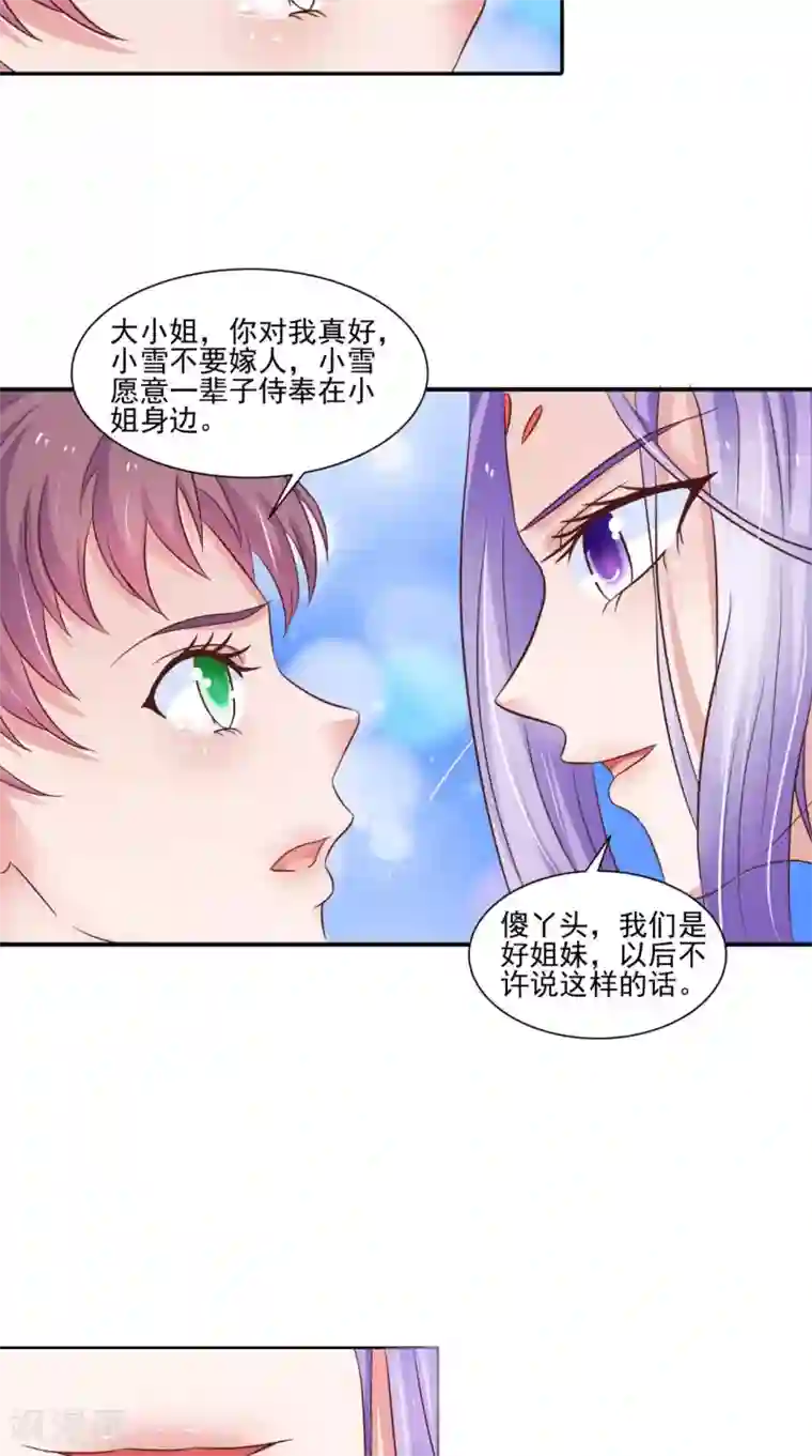 逆天毒医：龙尊求放过第92话 请原谅我瞒着你