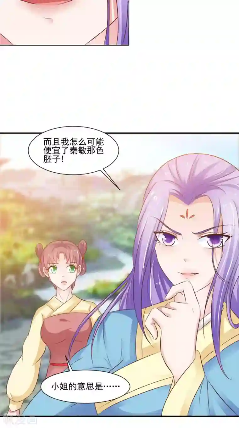 逆天毒医：龙尊求放过第92话 请原谅我瞒着你