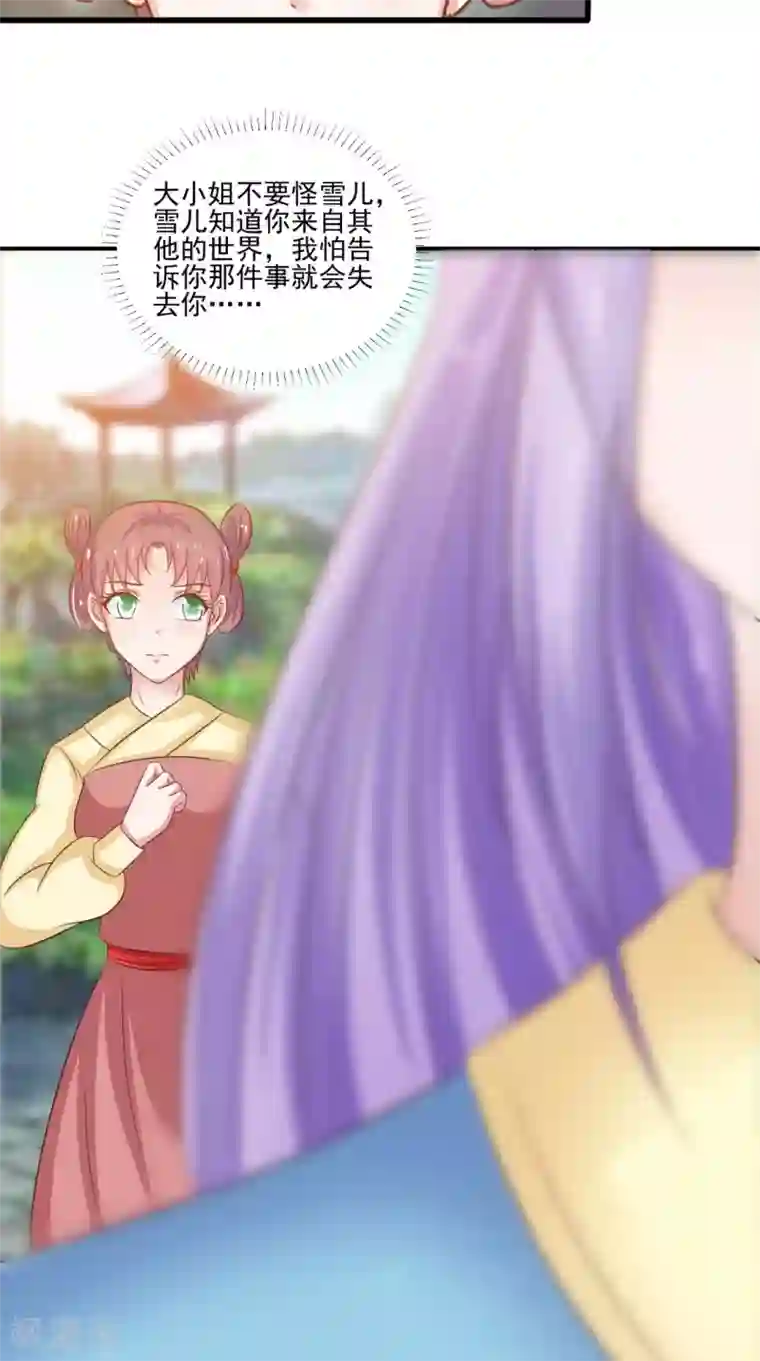 逆天毒医：龙尊求放过第92话 请原谅我瞒着你