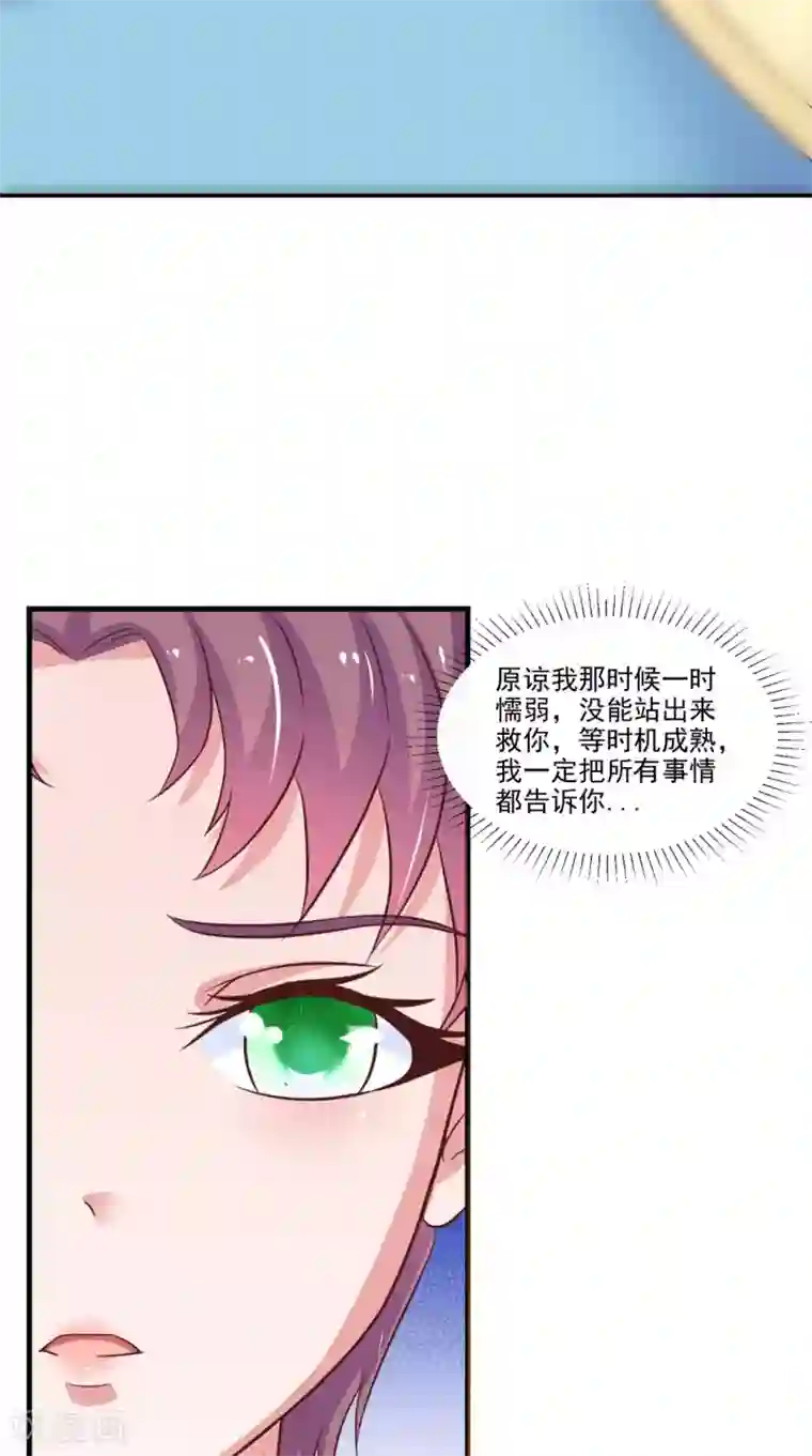 逆天毒医：龙尊求放过第92话 请原谅我瞒着你