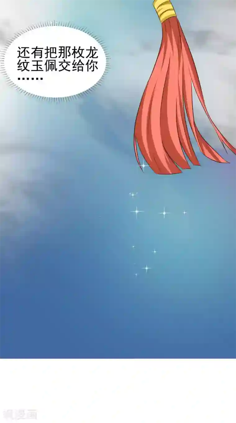 逆天毒医：龙尊求放过第92话 请原谅我瞒着你