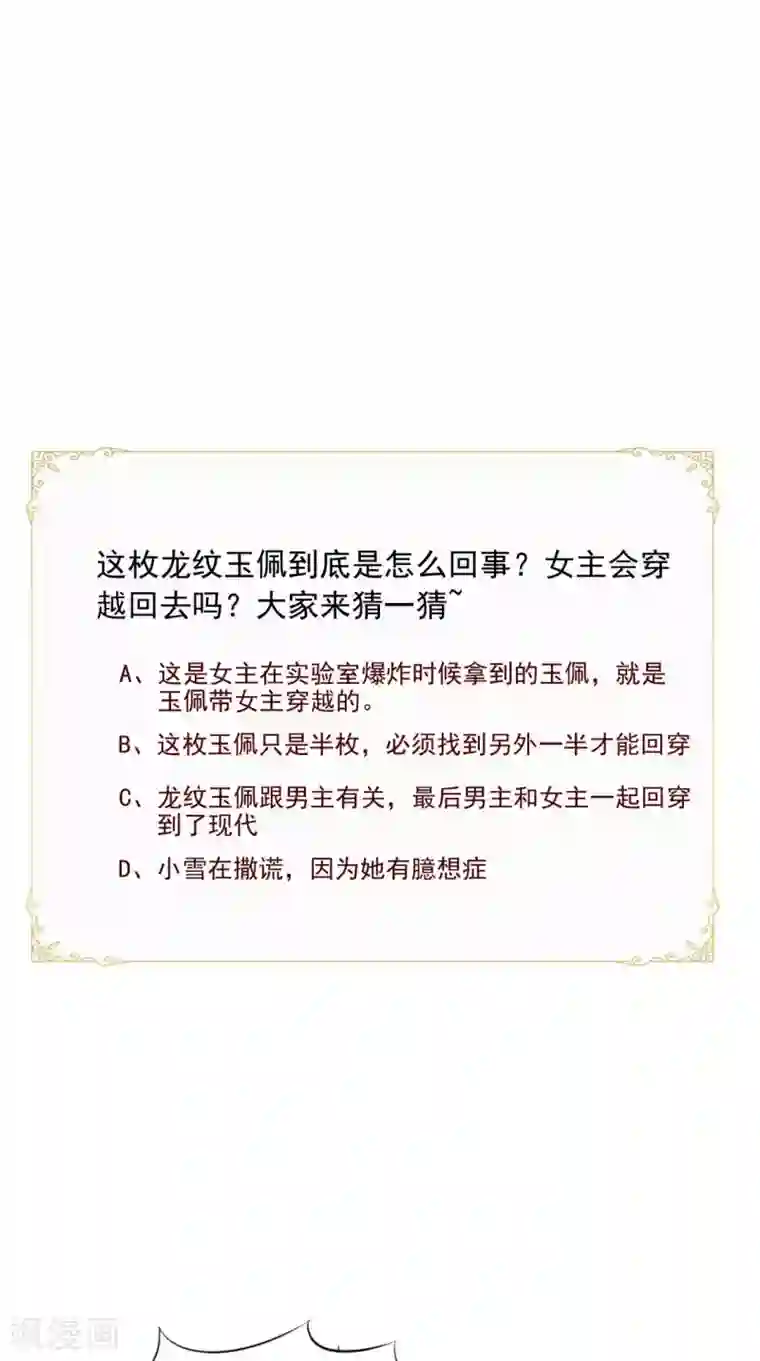 逆天毒医：龙尊求放过第92话 请原谅我瞒着你