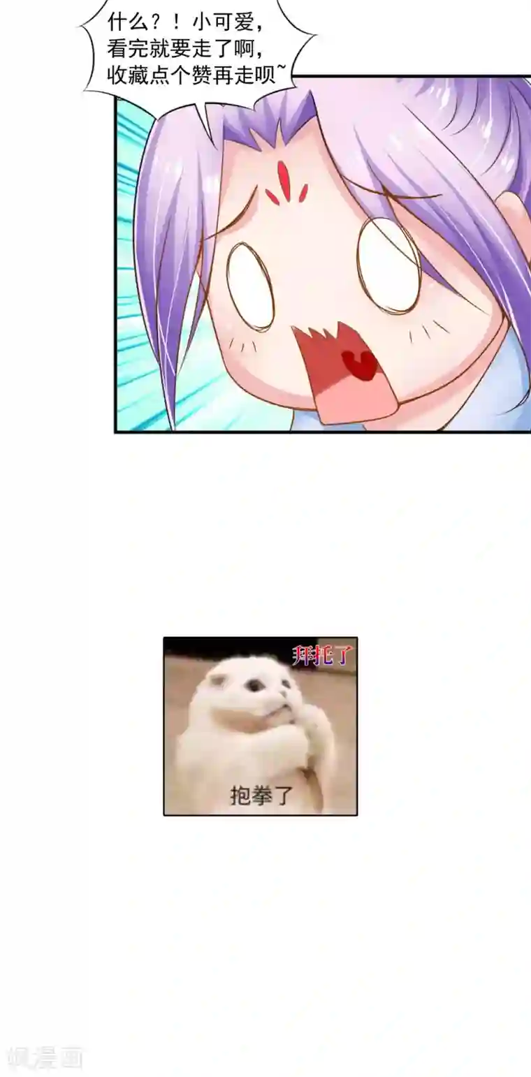 逆天毒医：龙尊求放过第92话 请原谅我瞒着你