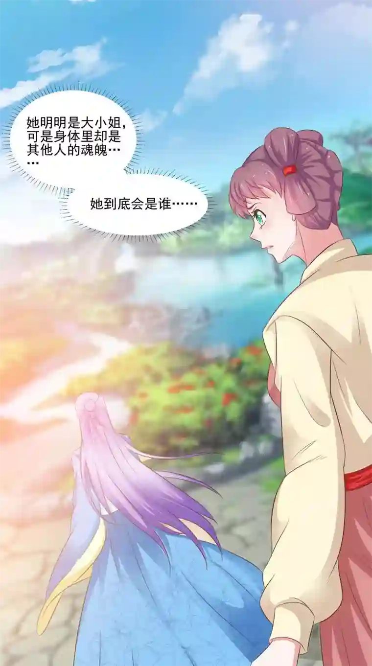 逆天毒医：龙尊求放过第92话 请原谅我瞒着你