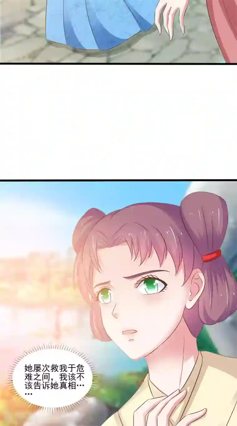 逆天毒医：龙尊求放过第92话 请原谅我瞒着你